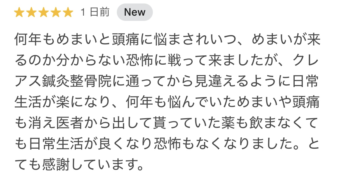 メンテナンスで疲れにくい身体を