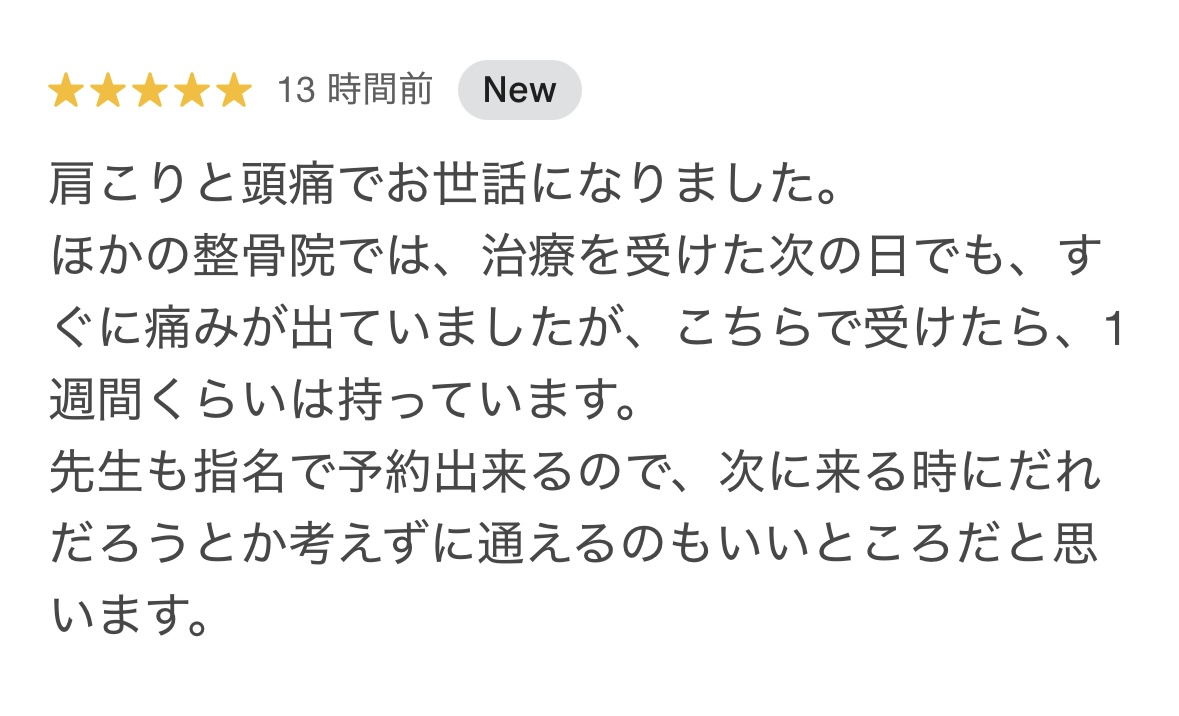 患者様の声：改善の実績と体験談
