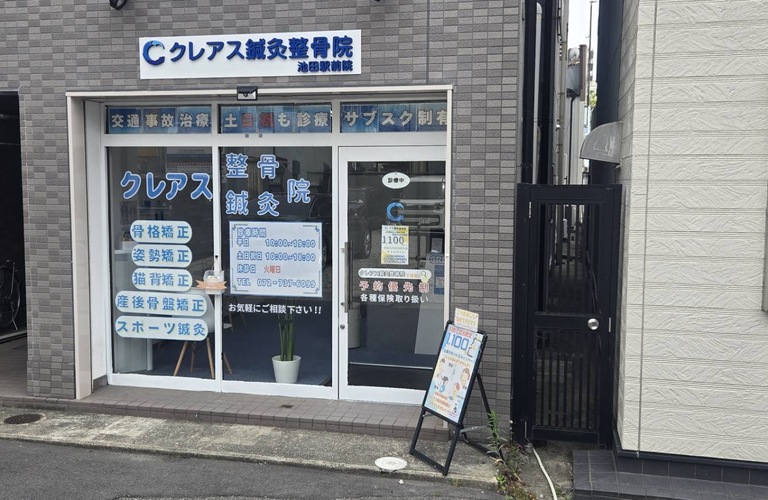休日も安心！日曜日の治療は池田市の口コミ高評価の整骨院で