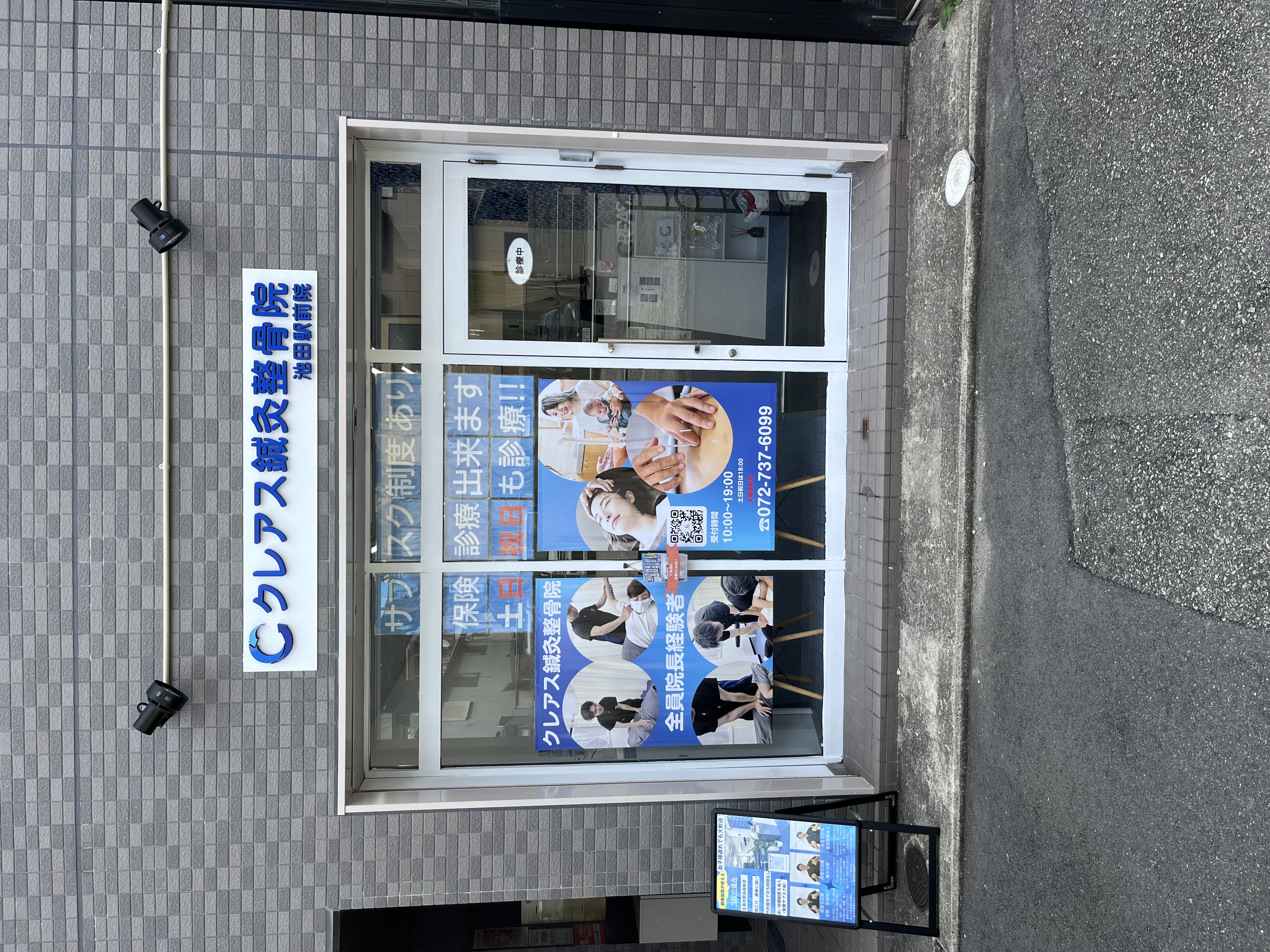 日曜日でも安心！心地よい環境での痛み緩和を実現する整骨院