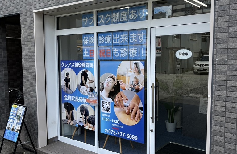 池田市で健康な腰を手に入れよう！