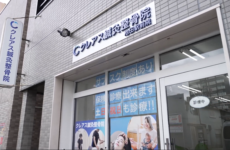 隠れ家的整骨院
